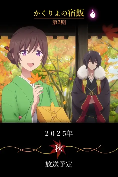 Постер Повар небесной гостиницы 2 Постер Повар небесной гостиницы 2