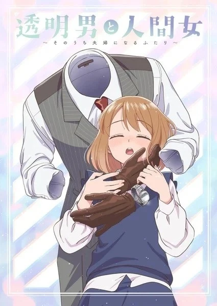 Постер Человек-невидимка и обычная девушка: Эти двое скоро станут мужем и женой Постер Человек-невидимка и обычная девушка: Эти двое скоро станут мужем и женой