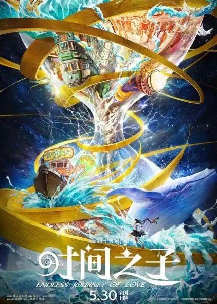 Постер Дитя времени Постер Дитя времени