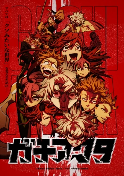 Постер Гатиакута