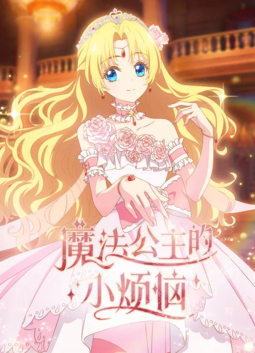 Постер Однажды я стала принцессой Постер Однажды я стала принцессой