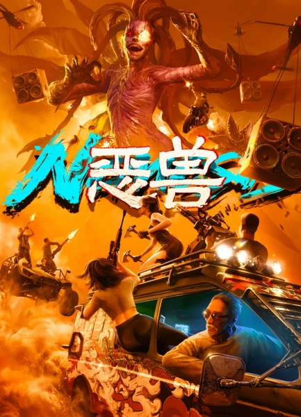 Постер Бестия Постер Бестия