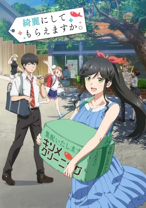 Постер Можете ли вы постирать это ради меня?