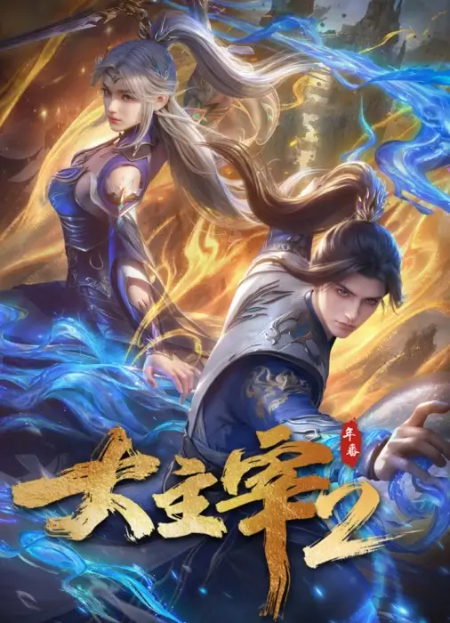 Постер Великий правитель (2023) 2 Постер Великий правитель (2023) 2